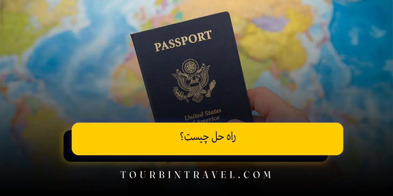 راه‌ حل چیست؟